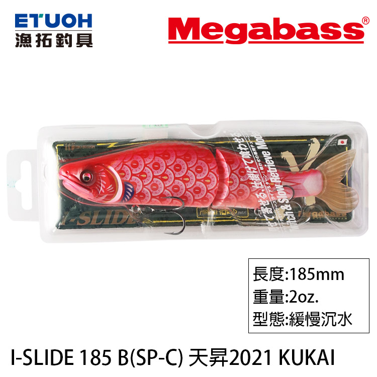 MEGABASS I-SLIDE 185 [SP-C] 天昇2021 [路亞硬餌] - 漁拓釣具官方線上